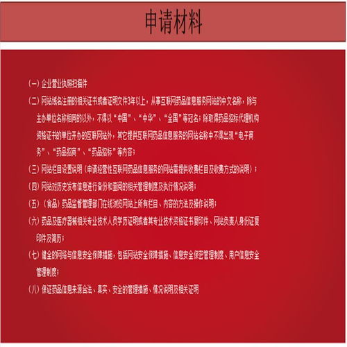 商洛市互聯(lián)網(wǎng)藥品信息服務許可證申請手續(xù)指南